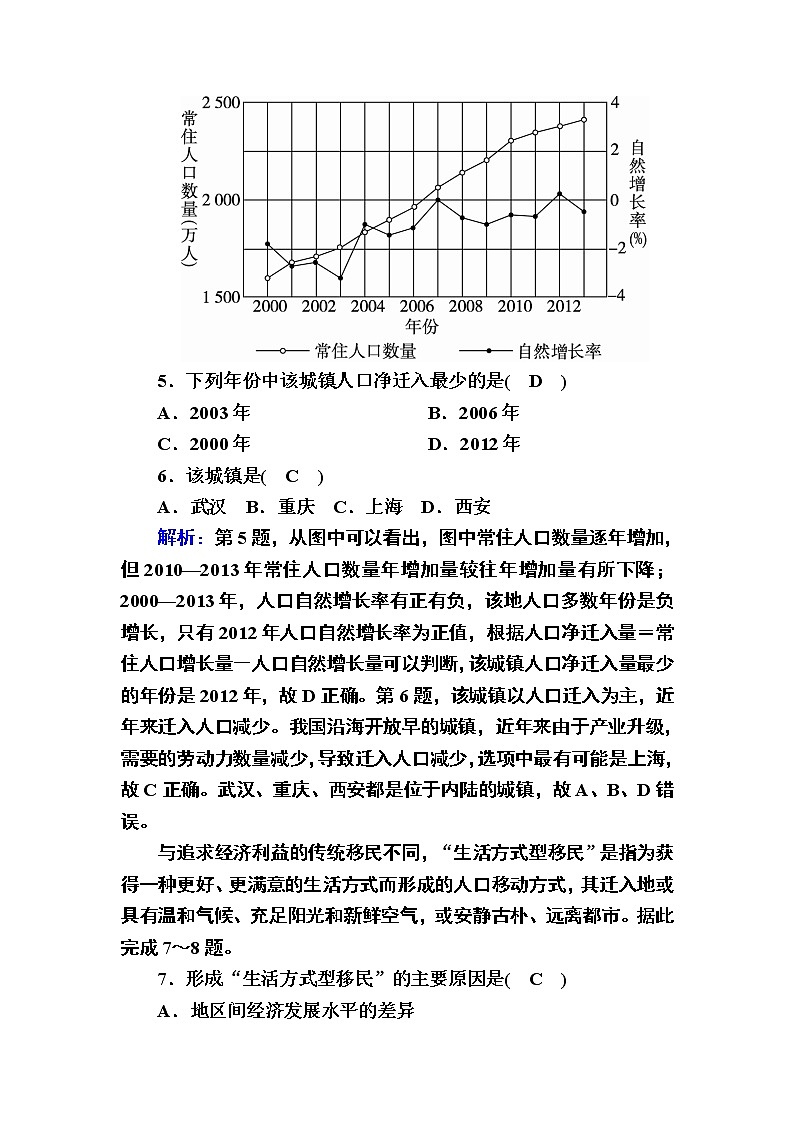 2020-2021学年高中地理新教材中图版必修第二册巩固练案：1-2 人口迁移的特点及影响因素03