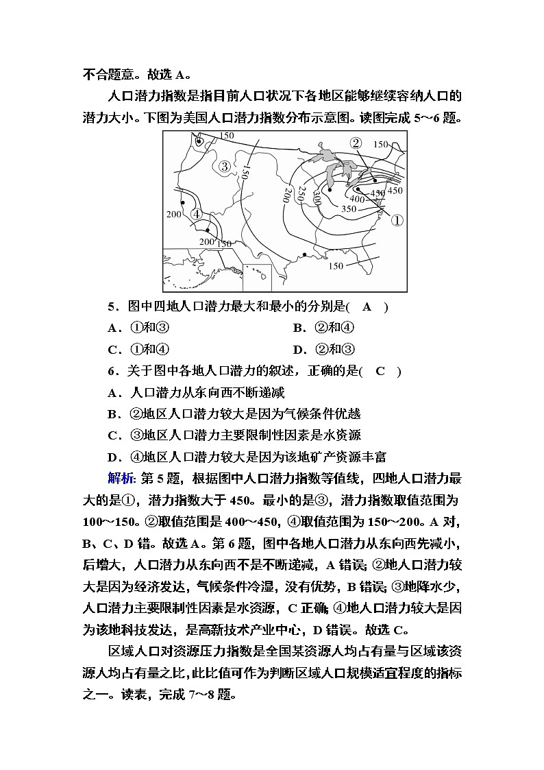 2020-2021学年高中地理新教材中图版必修第二册巩固练案：1-3 资源环境承载力与人口合理容量03
