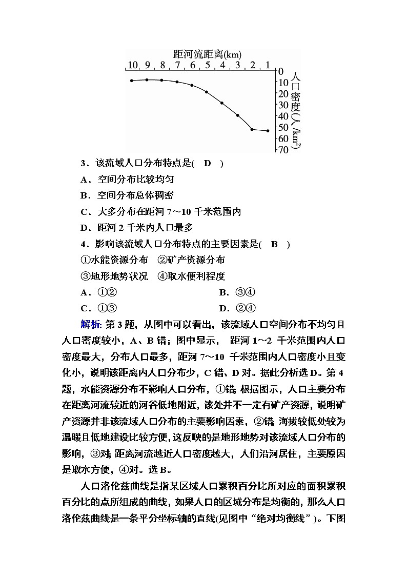 2020-2021学年高中地理新教材中图版必修第二册巩固练案：单元测试 第一章　人口分布、迁移与合理容量02