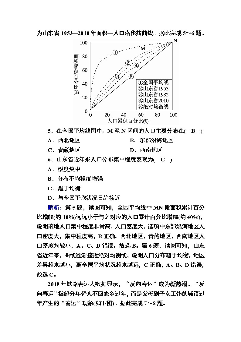 2020-2021学年高中地理新教材中图版必修第二册巩固练案：单元测试 第一章　人口分布、迁移与合理容量03