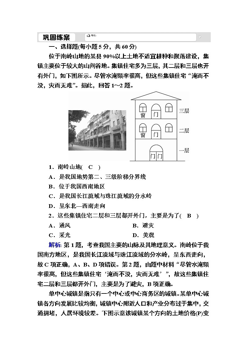 2020-2021学年高中地理新教材中图版必修第二册巩固练案：2-1 乡村和城镇内部的空间结构01