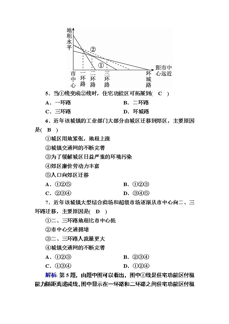 2020-2021学年高中地理新教材中图版必修第二册巩固练案：2-1 乡村和城镇内部的空间结构03