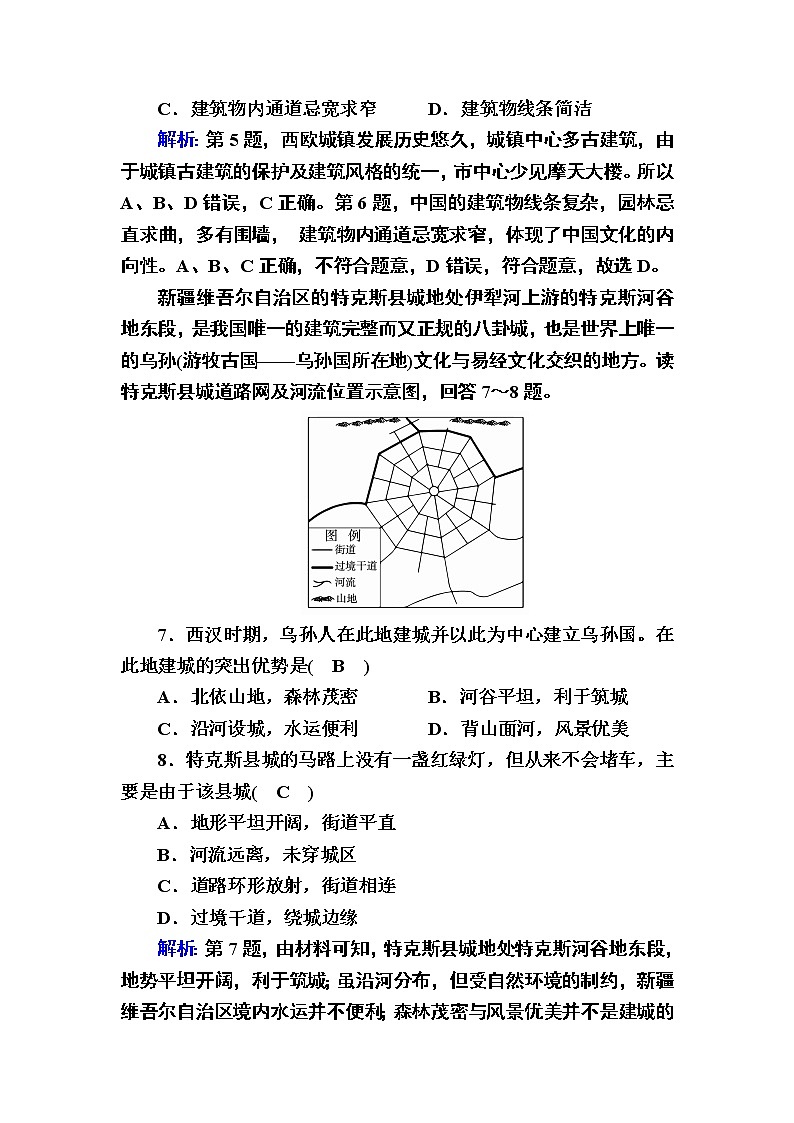 2020-2021学年高中地理新教材中图版必修第二册巩固练案：2-2 地域文化与城乡景观03