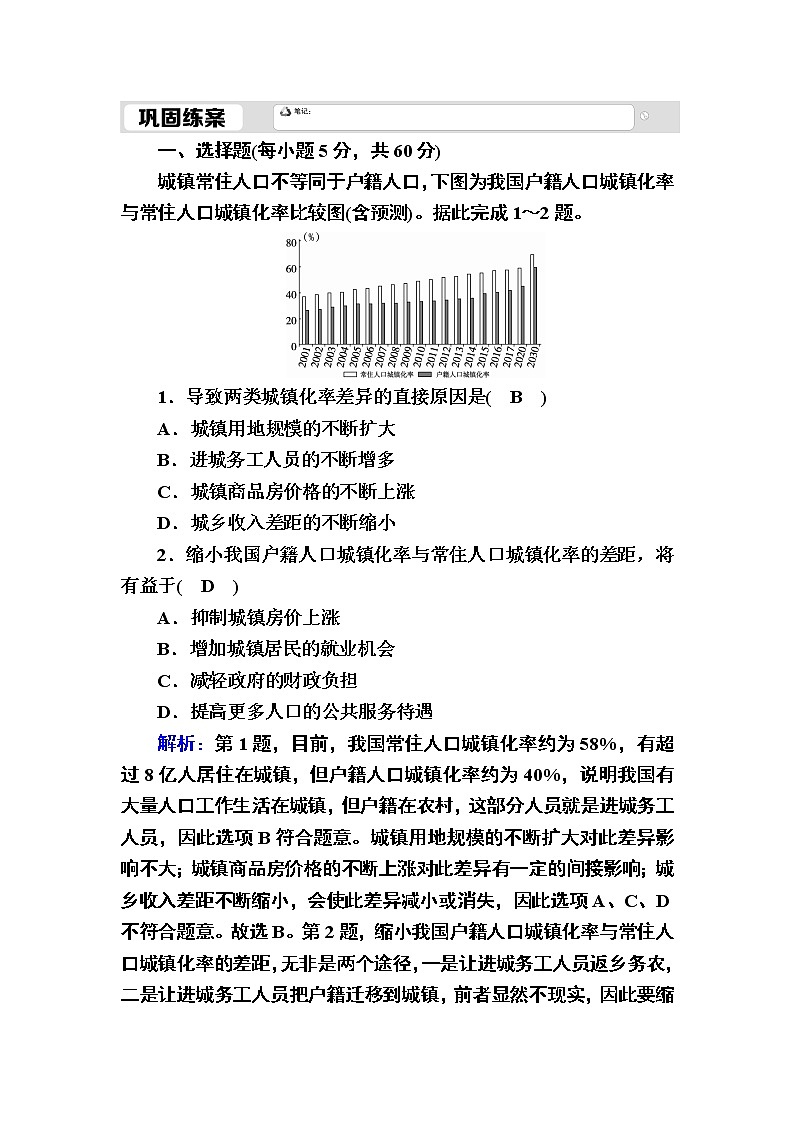 2020-2021学年高中地理新教材中图版必修第二册巩固练案：2-3-1 城镇化及其特点01