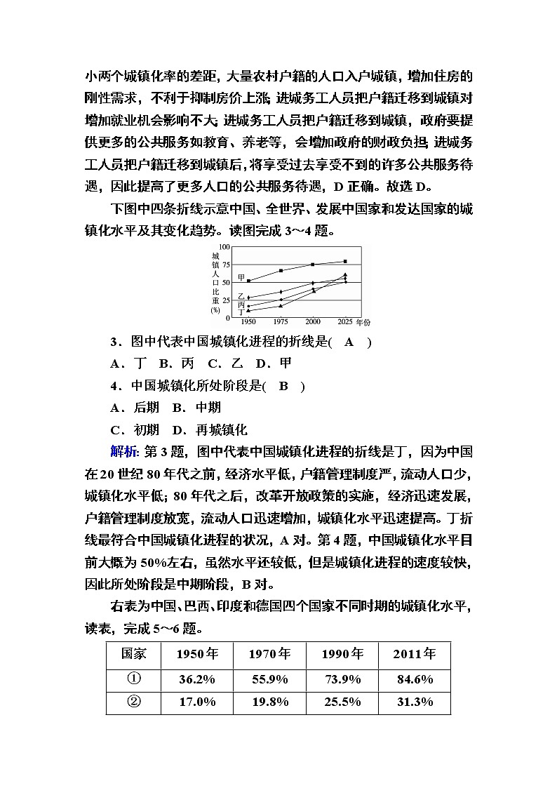2020-2021学年高中地理新教材中图版必修第二册巩固练案：2-3-1 城镇化及其特点02