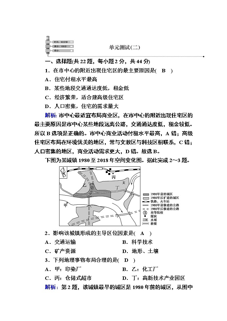 2020-2021学年高中地理新教材中图版必修第二册巩固练案：单元测试 第二章　乡村和城镇01