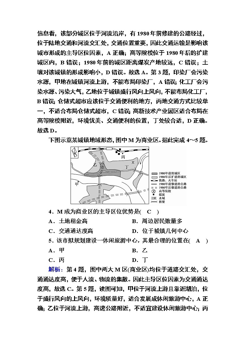 2020-2021学年高中地理新教材中图版必修第二册巩固练案：单元测试 第二章　乡村和城镇02