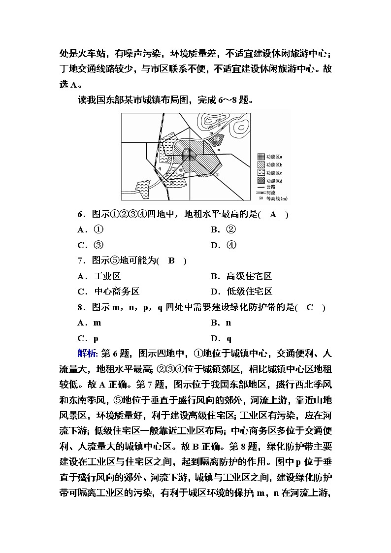 2020-2021学年高中地理新教材中图版必修第二册巩固练案：单元测试 第二章　乡村和城镇03