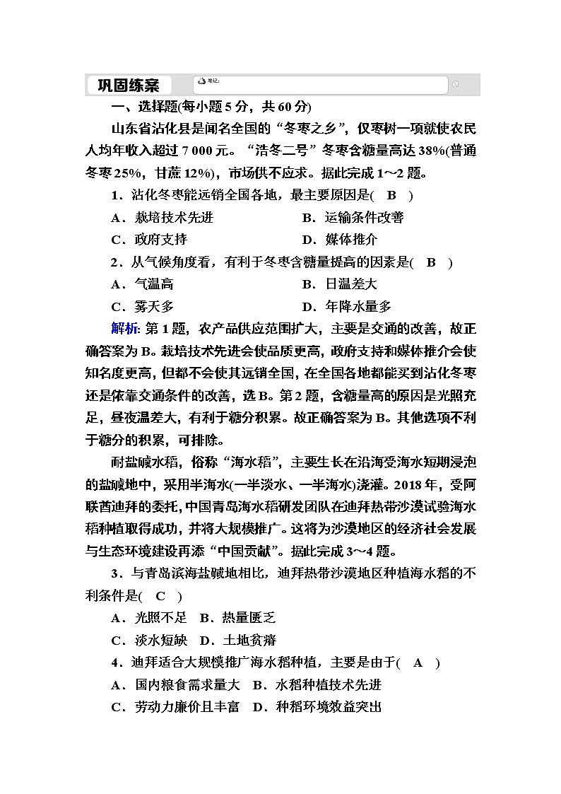 2020-2021学年高中地理新教材中图版必修第二册巩固练案：3-1 农业区位因素01