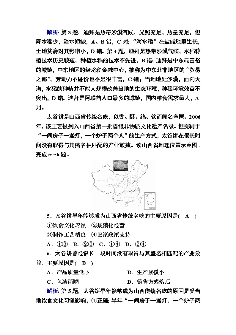 2020-2021学年高中地理新教材中图版必修第二册巩固练案：3-1 农业区位因素02