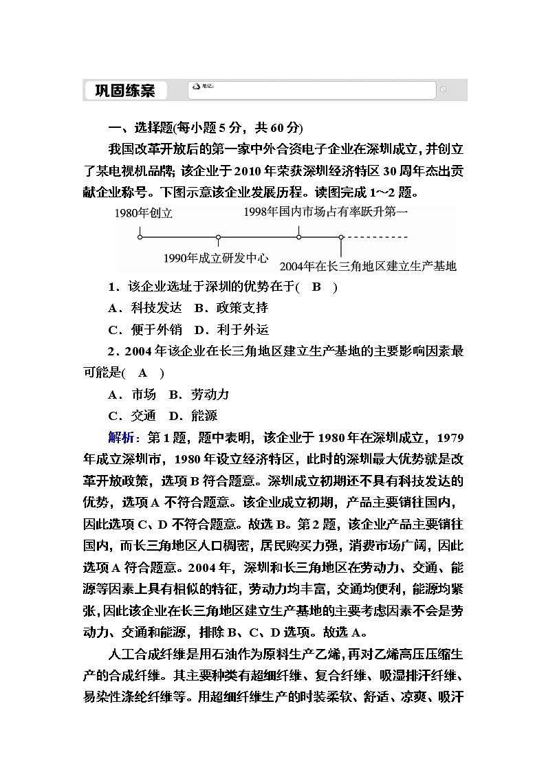 2020-2021学年高中地理新教材中图版必修第二册巩固练案：3-2 工业区位因素01