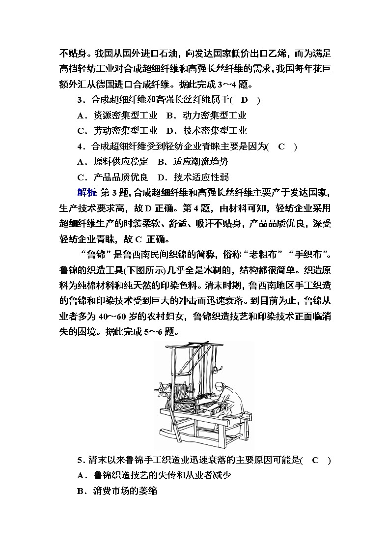 2020-2021学年高中地理新教材中图版必修第二册巩固练案：3-2 工业区位因素02