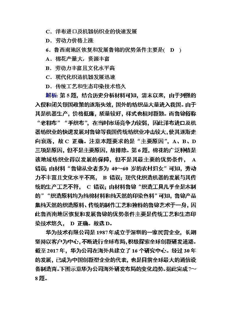 2020-2021学年高中地理新教材中图版必修第二册巩固练案：3-2 工业区位因素03