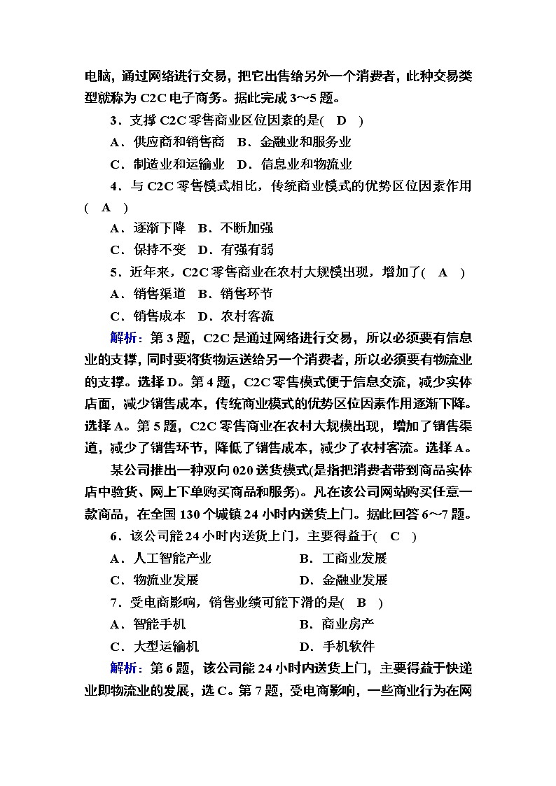 2020-2021学年高中地理新教材中图版必修第二册巩固练案：3-3 服务业区位因素02