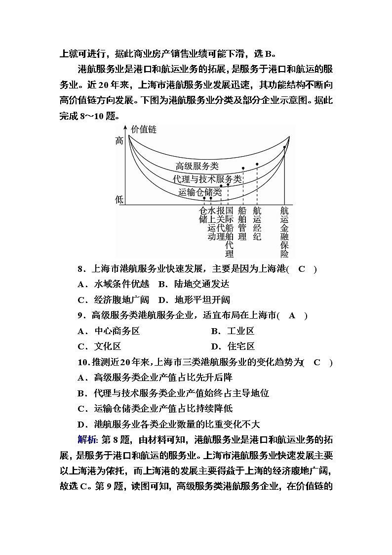 2020-2021学年高中地理新教材中图版必修第二册巩固练案：3-3 服务业区位因素03