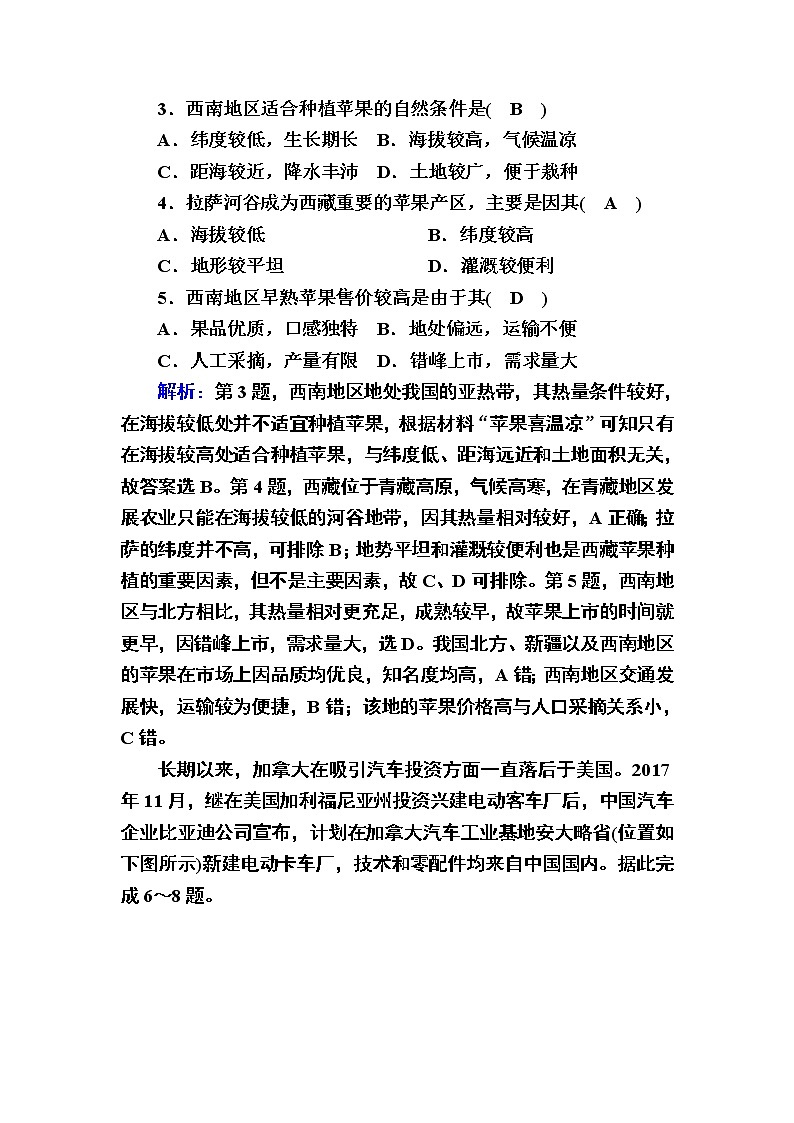 2020-2021学年高中地理新教材中图版必修第二册巩固练案：单元测试 第三章　产业区位选择02