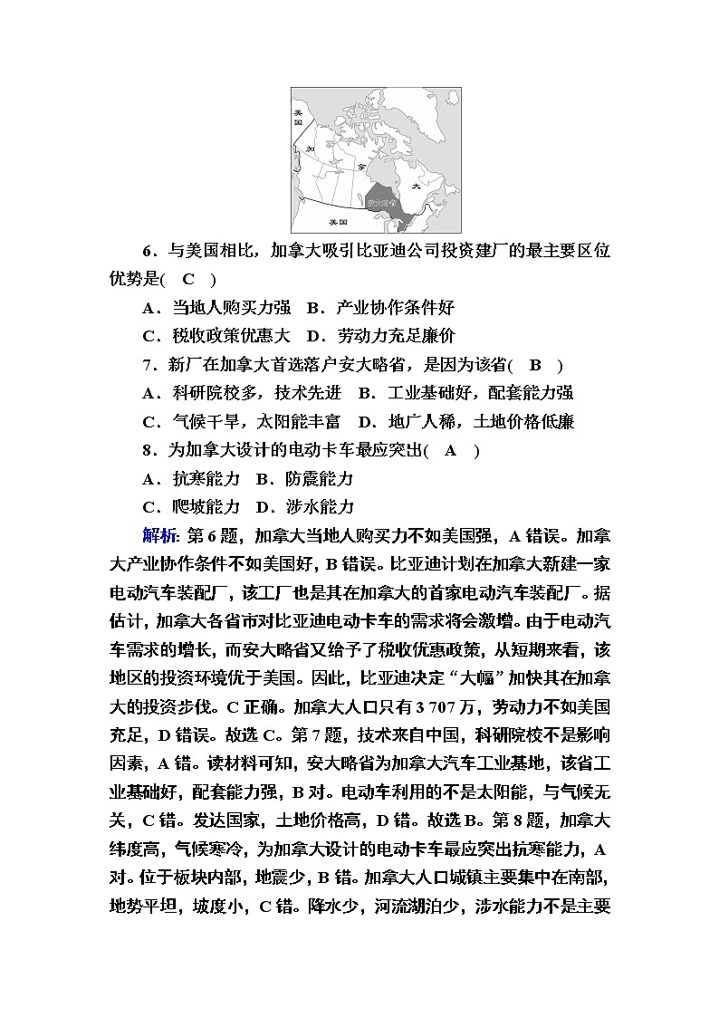 2020-2021学年高中地理新教材中图版必修第二册巩固练案：单元测试 第三章　产业区位选择03