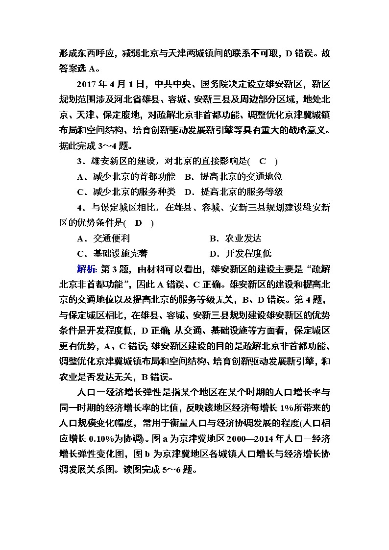 2020-2021学年高中地理新教材中图版必修第二册巩固练案：4-1 京津冀协同发展的地理背景02