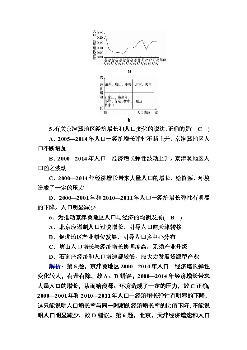 2020-2021学年高中地理新教材中图版必修第二册巩固练案：4-1 京津冀协同发展的地理背景03