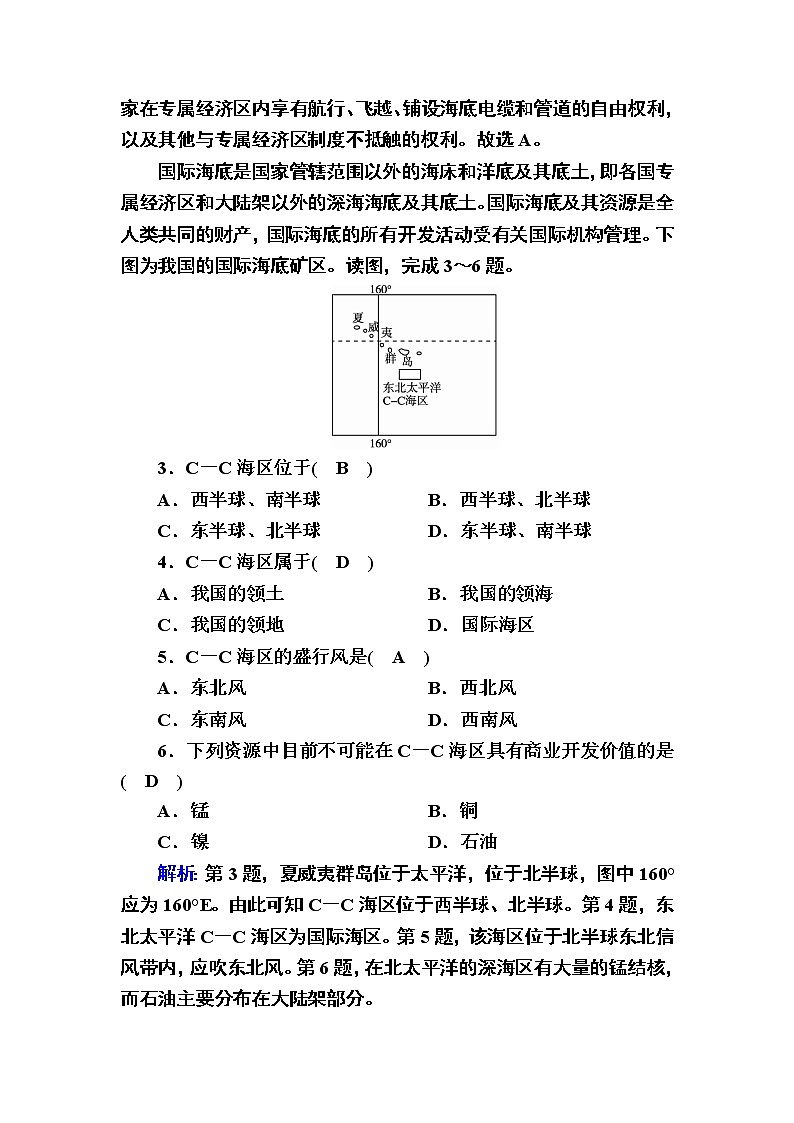 2020-2021学年高中地理新教材中图版必修第二册巩固练案：4-2 国家海洋权益与海洋发展战略02