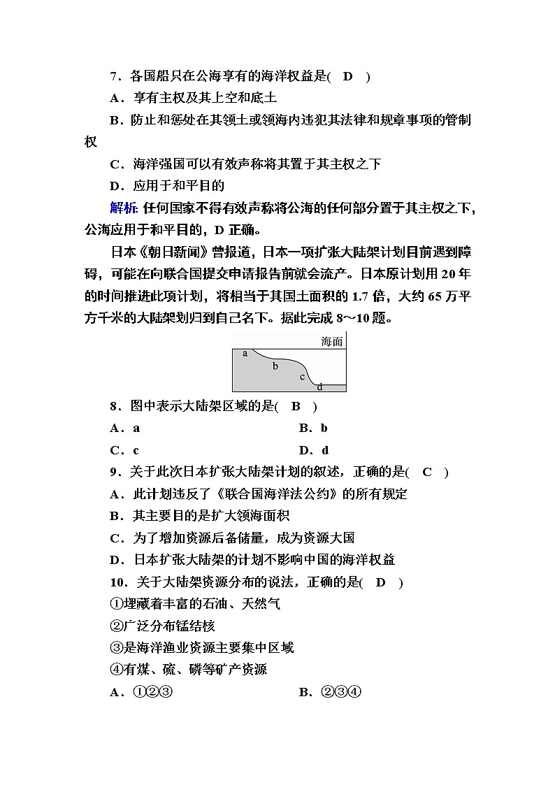 2020-2021学年高中地理新教材中图版必修第二册巩固练案：4-2 国家海洋权益与海洋发展战略03