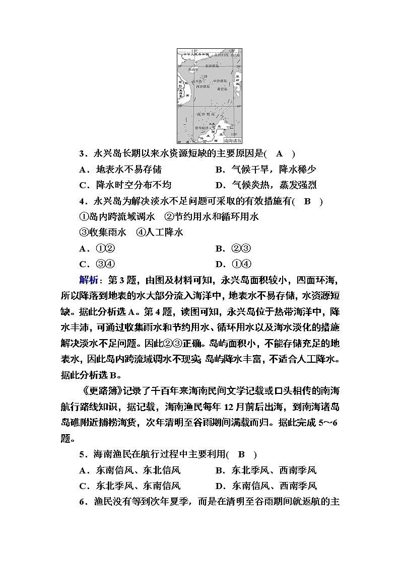 2020-2021学年高中地理新教材中图版必修第二册巩固练案：4-3 南海诸岛与钓鱼岛及其附属岛屿02