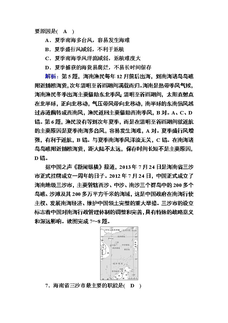 2020-2021学年高中地理新教材中图版必修第二册巩固练案：4-3 南海诸岛与钓鱼岛及其附属岛屿03