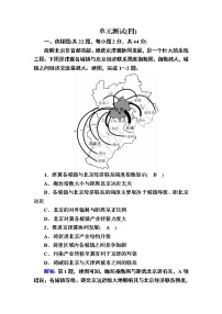 高中地理中图版 (2019)必修 第二册第四章 国土开发与保护本章综合与测试单元测试精练