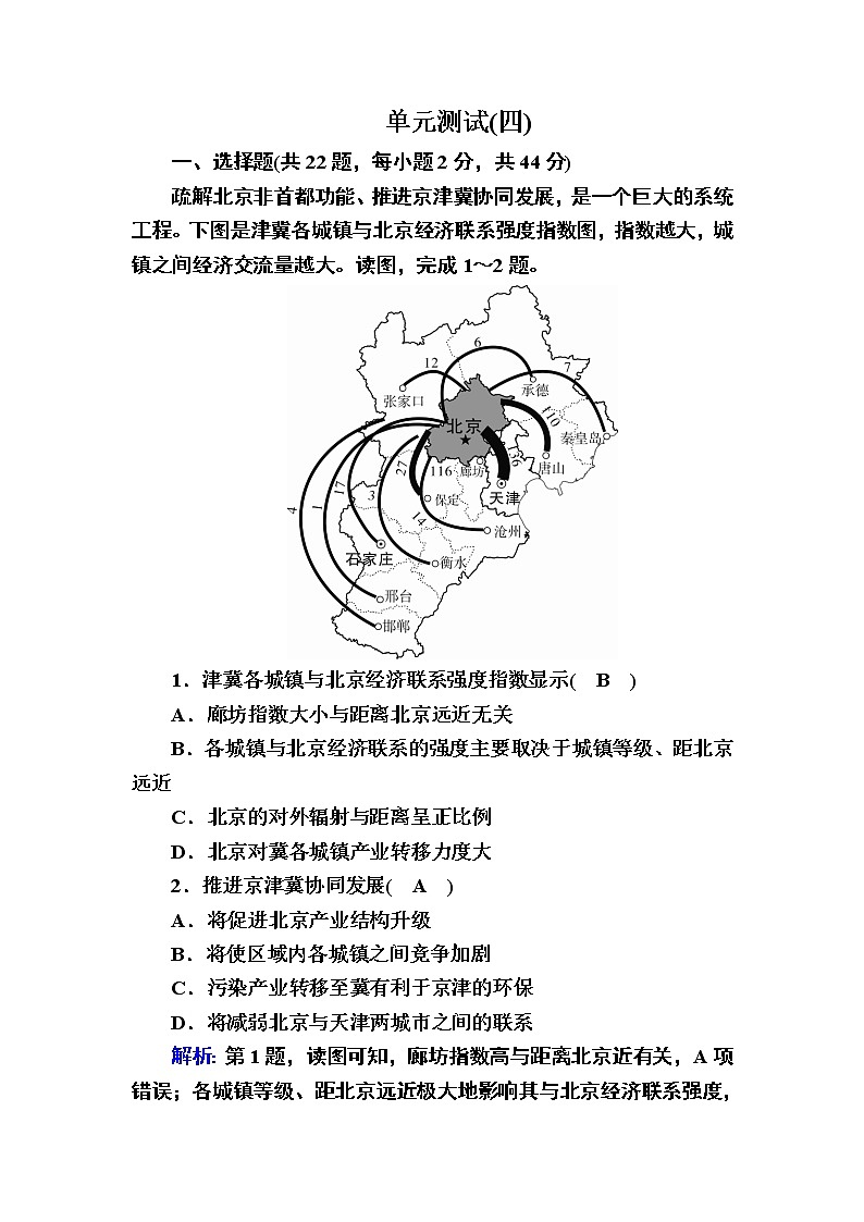 2020-2021学年高中地理新教材中图版必修第二册巩固练案：单元测试 第四章　国土开发与保护01