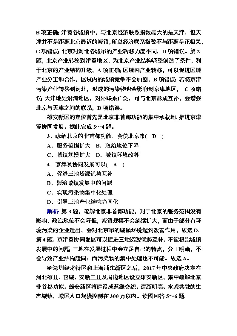 2020-2021学年高中地理新教材中图版必修第二册巩固练案：单元测试 第四章　国土开发与保护02