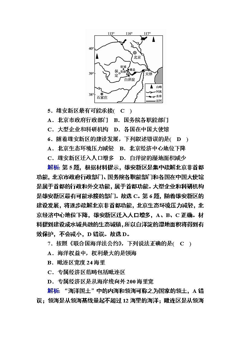 2020-2021学年高中地理新教材中图版必修第二册巩固练案：单元测试 第四章　国土开发与保护03