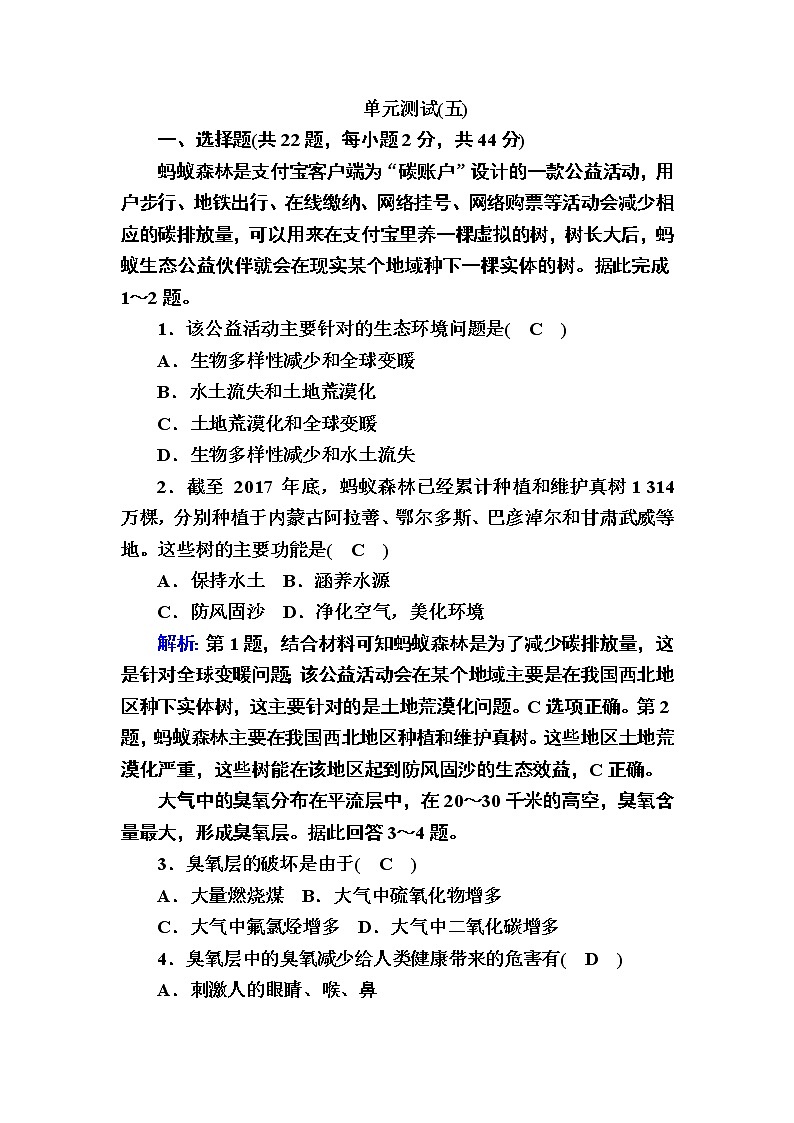 2020-2021学年高中地理新教材中图版必修第二册巩固练案：单元测试 第五章　人类面临的环境问题与可持续发展01