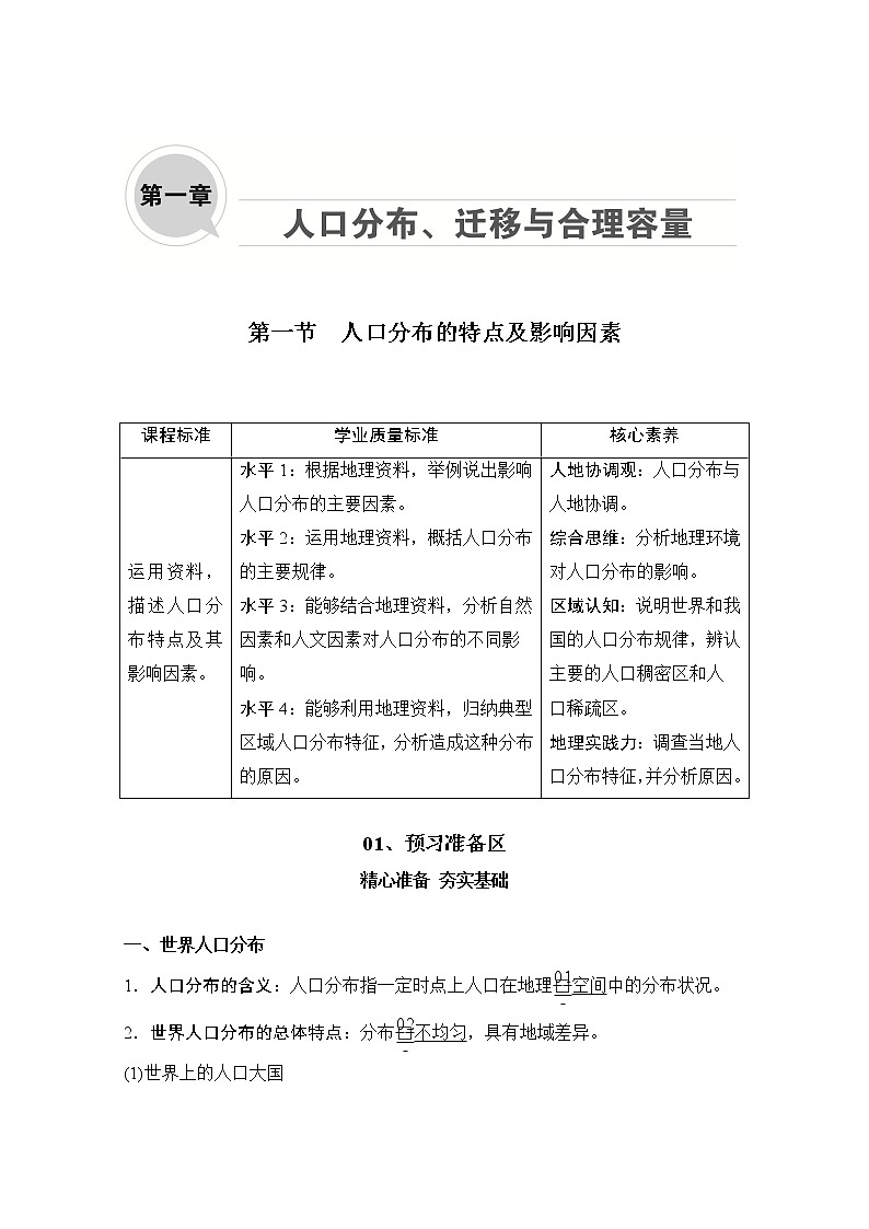 2020地理新教材同步导学提分教程中图第二册讲义+测试：第一章第一节人口分布的特点及影响因素01
