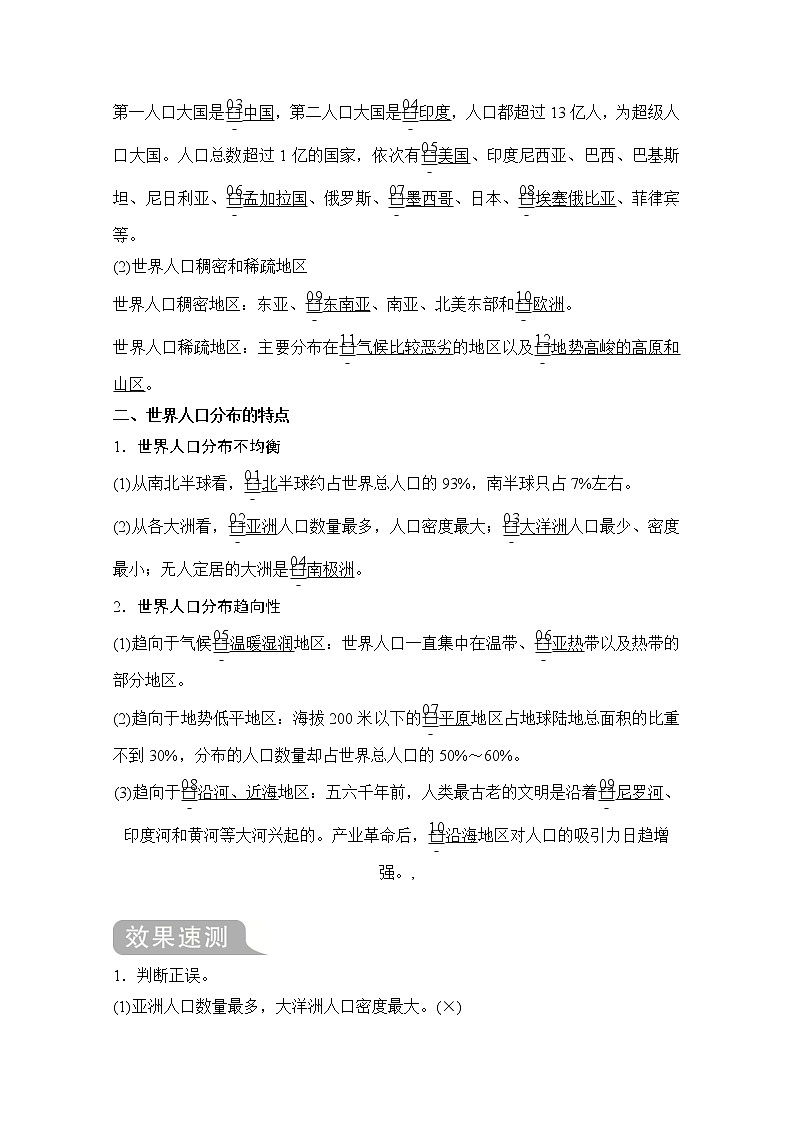 2020地理新教材同步导学提分教程中图第二册讲义+测试：第一章第一节人口分布的特点及影响因素02