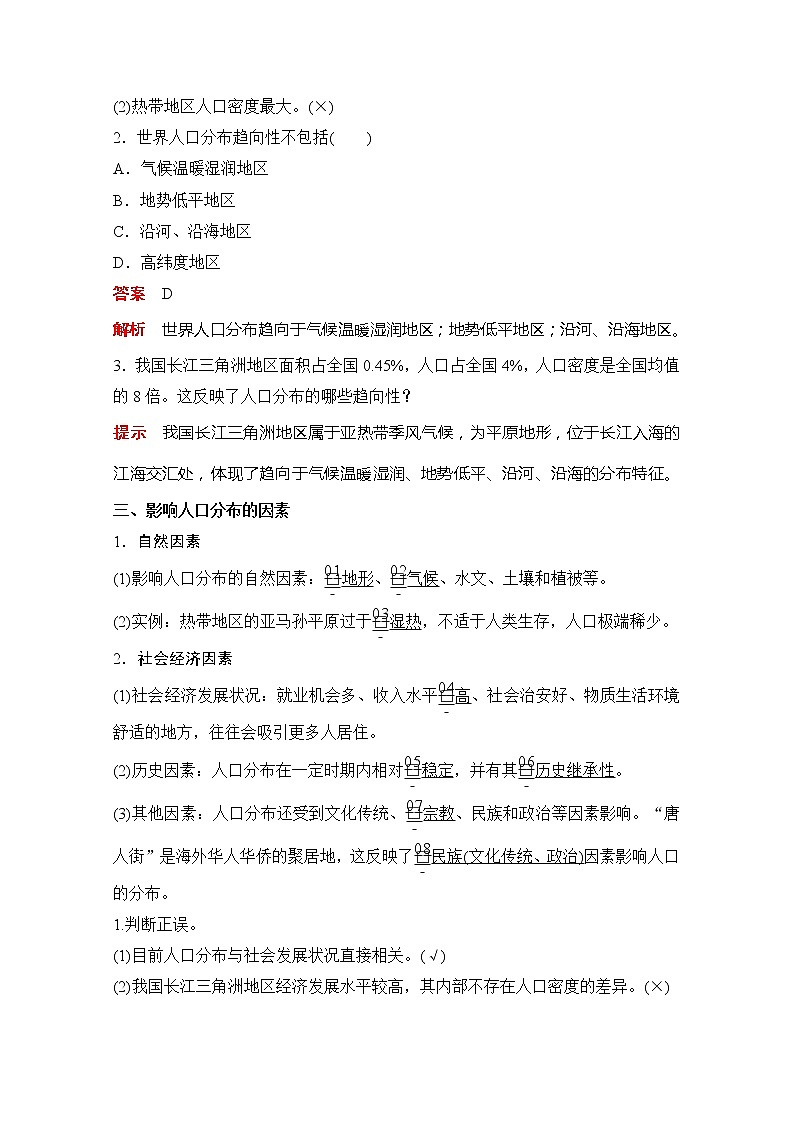 2020地理新教材同步导学提分教程中图第二册讲义+测试：第一章第一节人口分布的特点及影响因素03