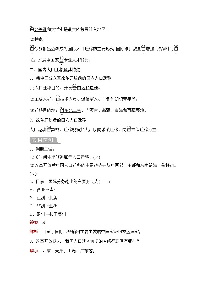 2020地理新教材同步导学提分教程中图第二册讲义+测试：第一章第二节人口迁移的特点及影响因素02