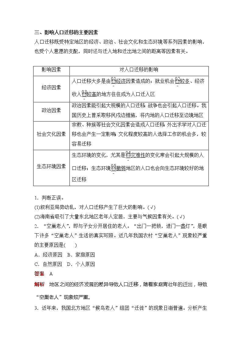 2020地理新教材同步导学提分教程中图第二册讲义+测试：第一章第二节人口迁移的特点及影响因素03