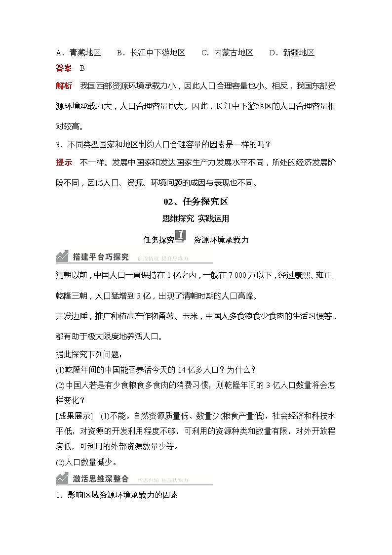 2020地理新教材同步导学提分教程中图第二册讲义+测试：第一章第三节资源环境承载力与人口合理容量03