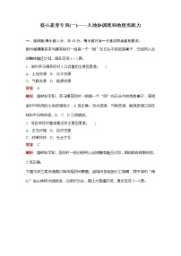 地理必修 第二册第一章 人口分布、迁移与合理容量本章综合与测试课时作业