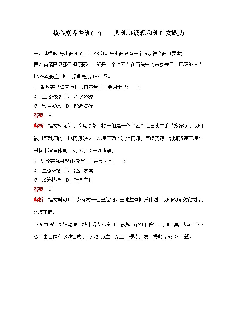 2020地理新教材同步导学提分教程中图第二册讲义+测试：核心素养专训(一)01