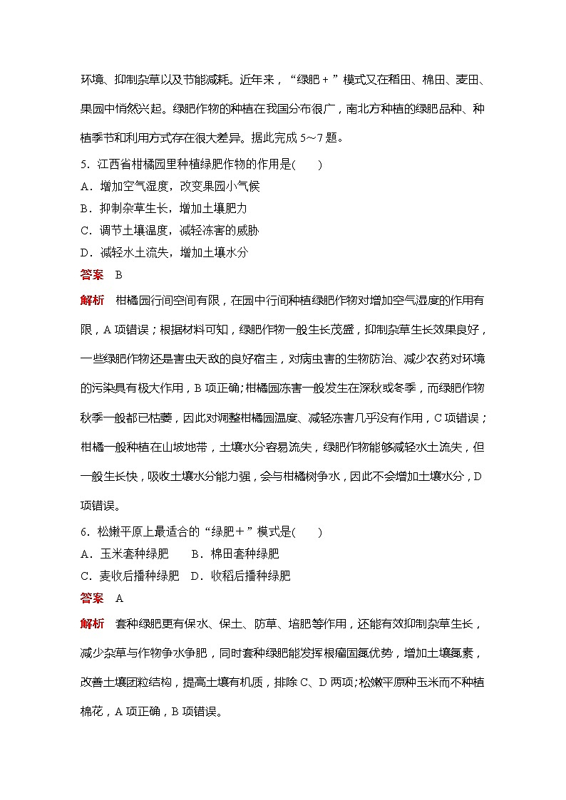 2020地理新教材同步导学提分教程中图第二册讲义+测试：核心素养专训(一)03