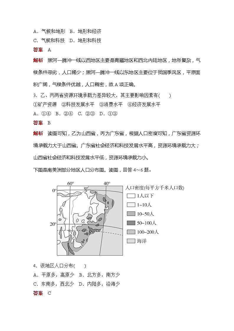 2020地理新教材同步导学提分教程中图第二册讲义+测试：第一章人口分布、迁移与合理容量阶段质量测评(一)02