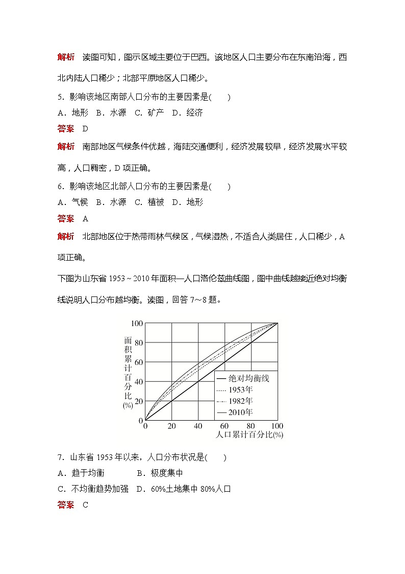 2020地理新教材同步导学提分教程中图第二册讲义+测试：第一章人口分布、迁移与合理容量阶段质量测评(一)03