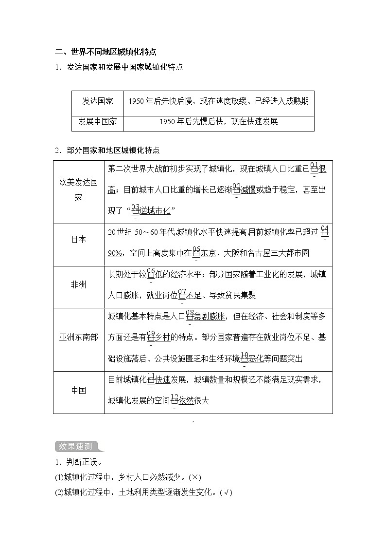 2020地理新教材同步导学提分教程中图第二册讲义+测试：第二章第三节　不同地区城镇化的过程和特点02