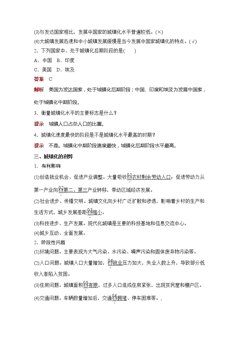2020地理新教材同步导学提分教程中图第二册讲义+测试：第二章第三节　不同地区城镇化的过程和特点03