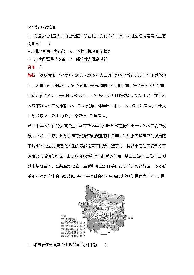 2020地理新教材同步导学提分教程中图第二册讲义+测试：核心素养专训(二)02
