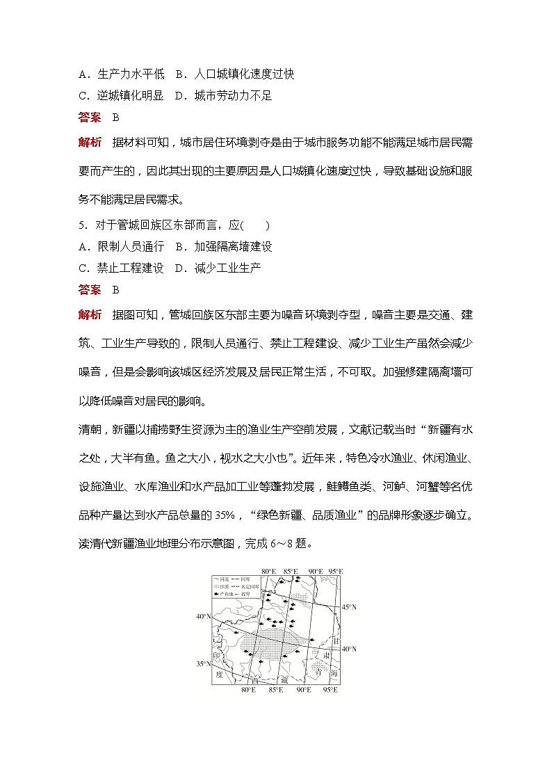 2020地理新教材同步导学提分教程中图第二册讲义+测试：核心素养专训(二)03