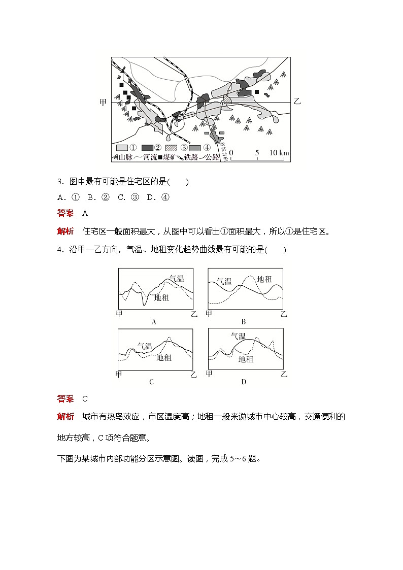 2020地理新教材同步导学提分教程中图第二册讲义+测试：第二章阶段质量测评(二)02