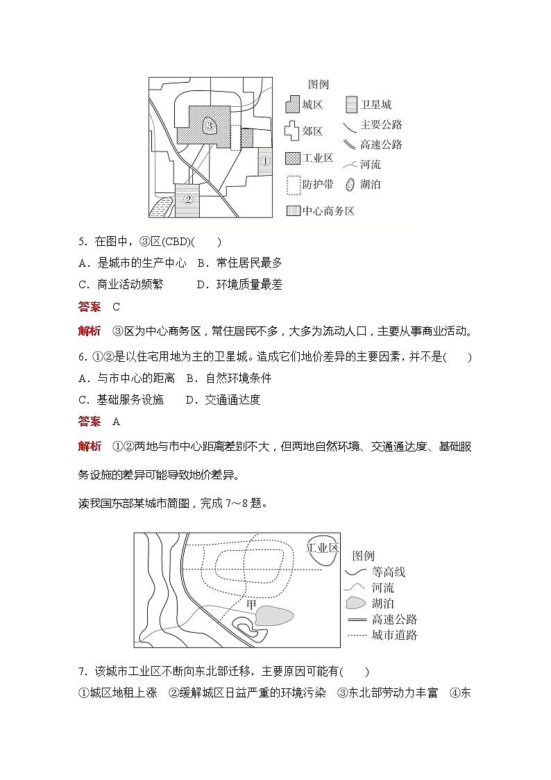 2020地理新教材同步导学提分教程中图第二册讲义+测试：第二章阶段质量测评(二)03