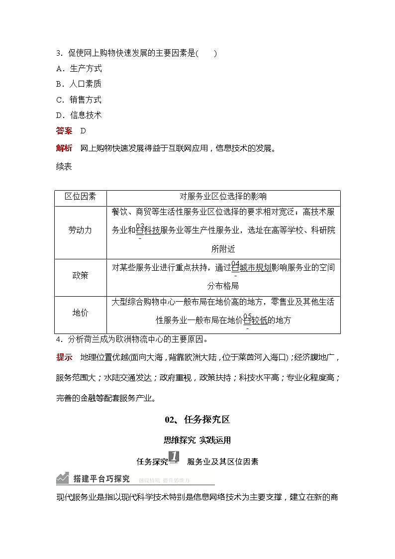2020地理新教材同步导学提分教程中图第二册讲义+测试：第三章第三节服务业区位因素03